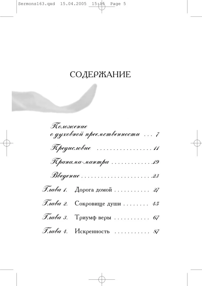 Sermons of the Keeper of Devotion. Volume 1